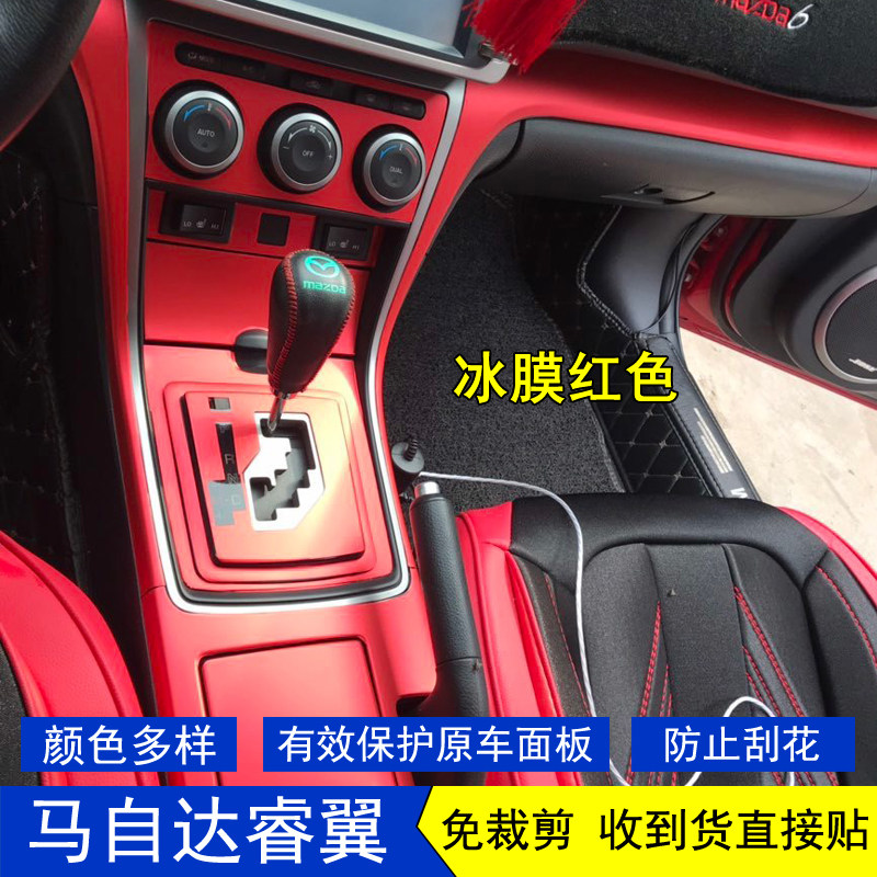 适用于09-15款马自达睿翼星空内饰贴膜中控面板档把保护贴纸改装