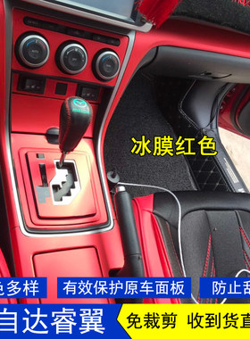 睿翼中控台星空内饰贴膜贴纸改装
