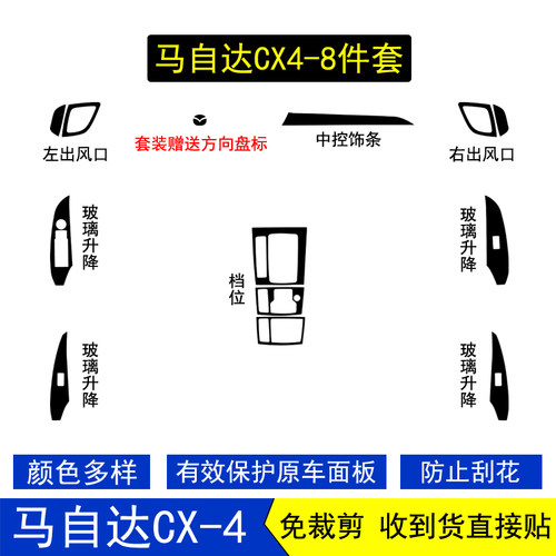 马自达CX-4星空内饰贴膜贴纸改装