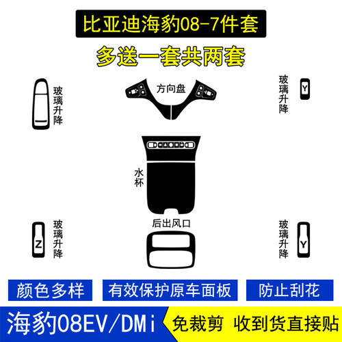 海豹08水杯星空内饰贴膜贴纸改装