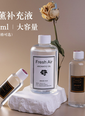 无火藤条香薰精油补充液家居室内香氛摆件车载酒店香水礼品