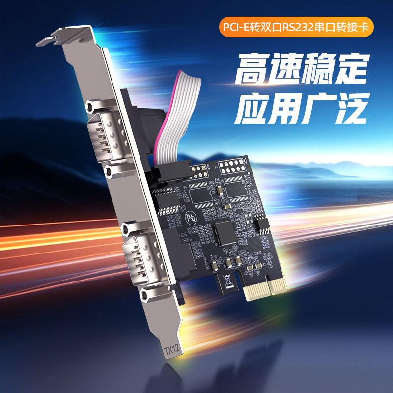 优越者PCI-E转RS232双串口卡电脑COM扩展卡转接2口RS232公9针串口