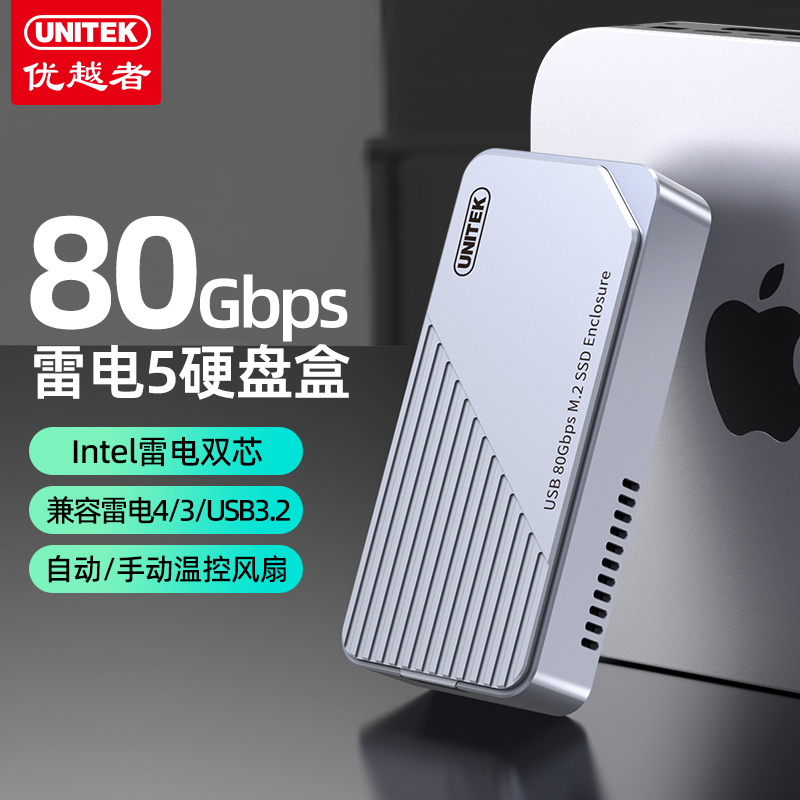 优越者80/40Gbps硬盘盒M.2 NVMe移动硬盘盒兼容雷电5固态硬盘盒