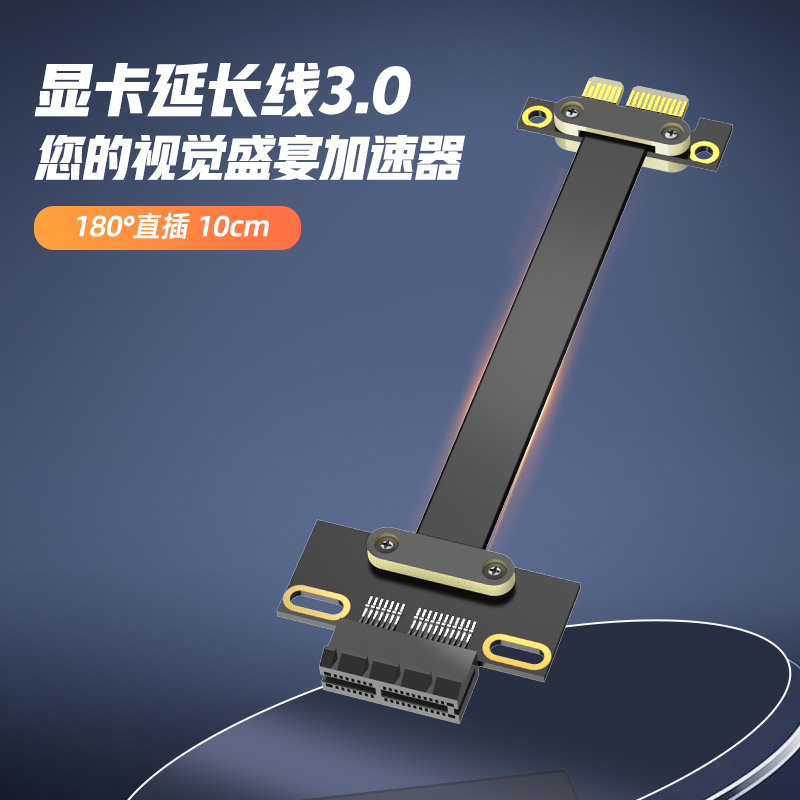优越者PCI-E X1延长线 PCIe 3.0显卡扩展卡竖装抗干扰10厘米180度