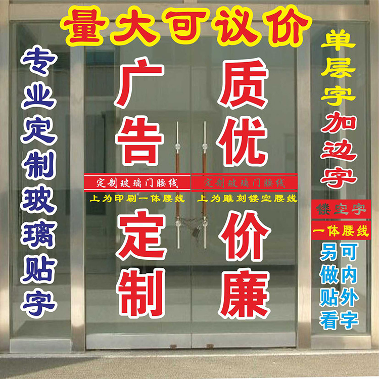 贴玻璃门上的字广告贴纸定制镂空贴字玻璃防撞条腰线店铺门贴文字