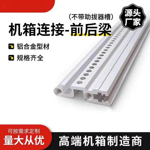 CPCI机箱连接横梁条SK双孔圆孔前后梁不带助拔器槽铝型材插箱配件