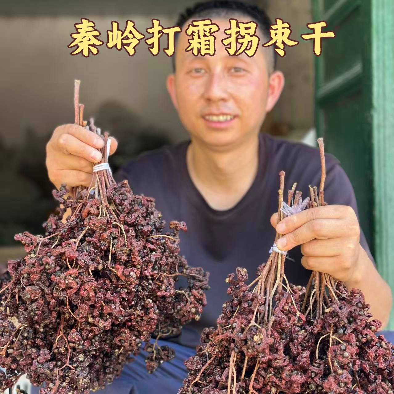 陕西秦岭干拐枣鸡爪梨