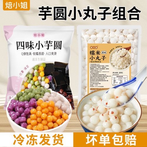 焙小姐芋圆小丸子多种口味小包装