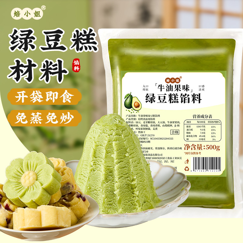 焙小姐绿豆糕原材料开袋即食