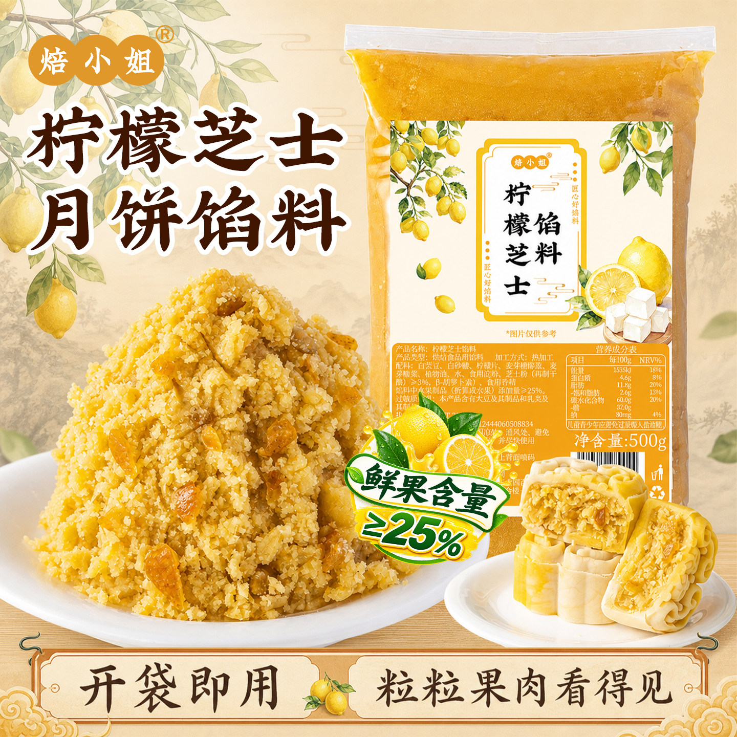 柠檬芝士月饼馅料凤梨山楂低糖水果椰蓉冰皮蛋黄酥材做面包子商用