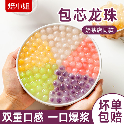 包心龙珠夹心粉圆汤芋冰粉水果捞配料奶茶小料糖水甜品材专用糯珠