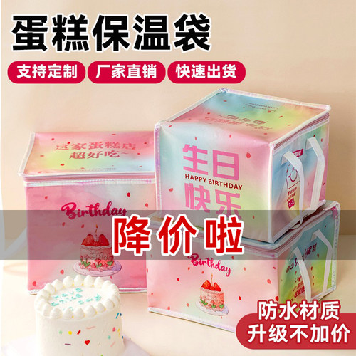 美涤外卖专用生日蛋糕保温袋打包