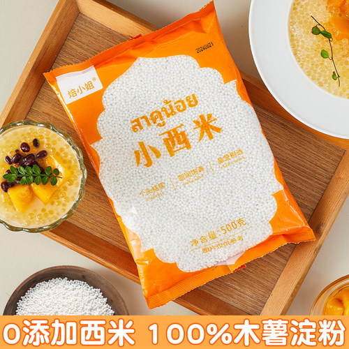 西米西米露家用无添加官方旗舰店
