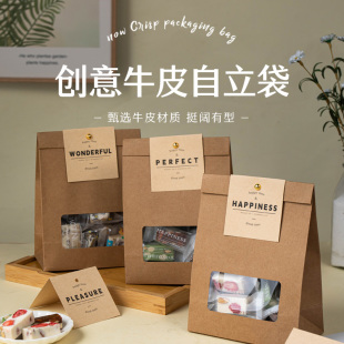 创意开窗自立袋牛皮纸糖果饼干包装 袋简约ins英文送礼烘焙伴手礼