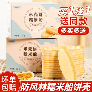 焙小姐防风林糯米船开袋即食家用