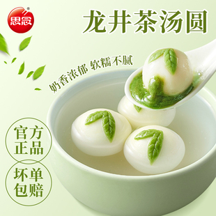 思念汤圆龙井茶味元宵糯米小丸子速冻乔迁订婚宴甜品半成品早餐食