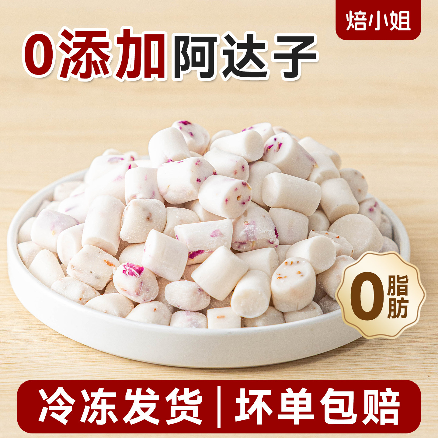 焙小姐阿达子多种口味0脂肪