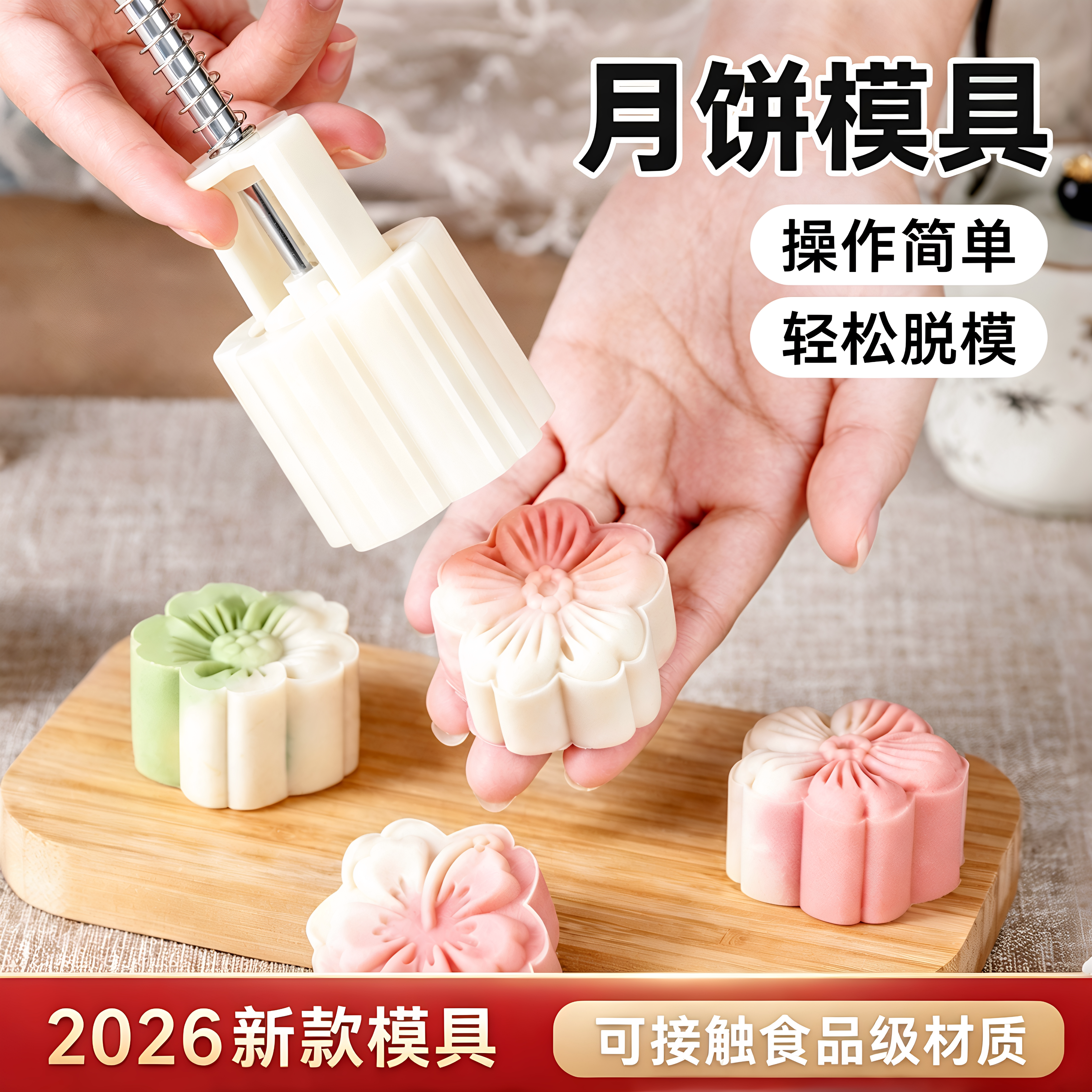 月饼模具2026新款手压式食品级50g75g广式冰皮绿豆糕家用烘焙压花