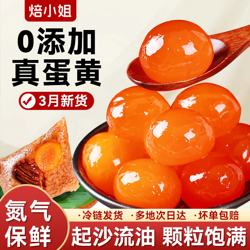 焙小姐生咸蛋黄酥包粽子专用原材料氮气真鸭海正宗月饼烘焙新鲜商