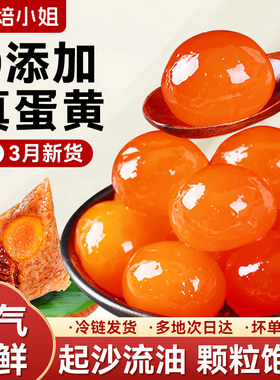焙小姐氮气生咸蛋黄0添加不硬芯