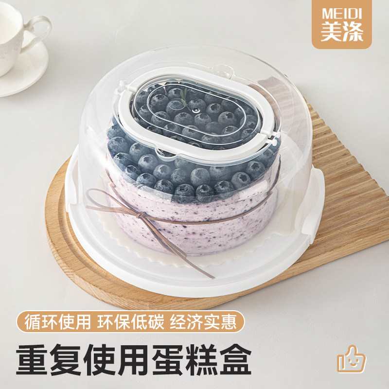 美涤蛋糕盒6六寸生日重复使用食品级底托密封保鲜内嵌式提手便携