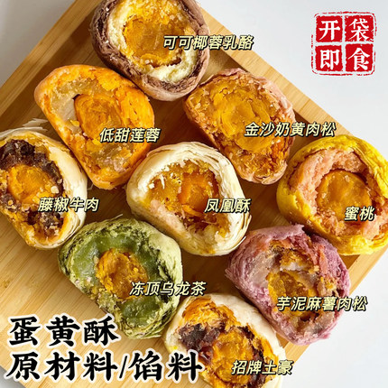 蛋黄酥馅料低糖豆沙五仁家用枣泥黑芝麻山楂椰蓉乌龙茶板栗原材料