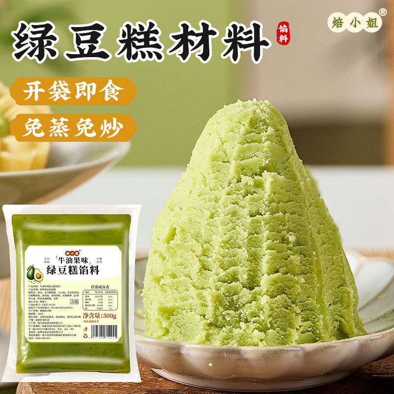 绿豆沙糕原材料馅料冰皮diy半成品正宗红月饼蛋黄酥点烘焙牛油果