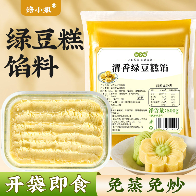 绿豆沙糕原材料馅料冰皮diy半成品正宗红月饼蛋黄酥点烘焙牛油果