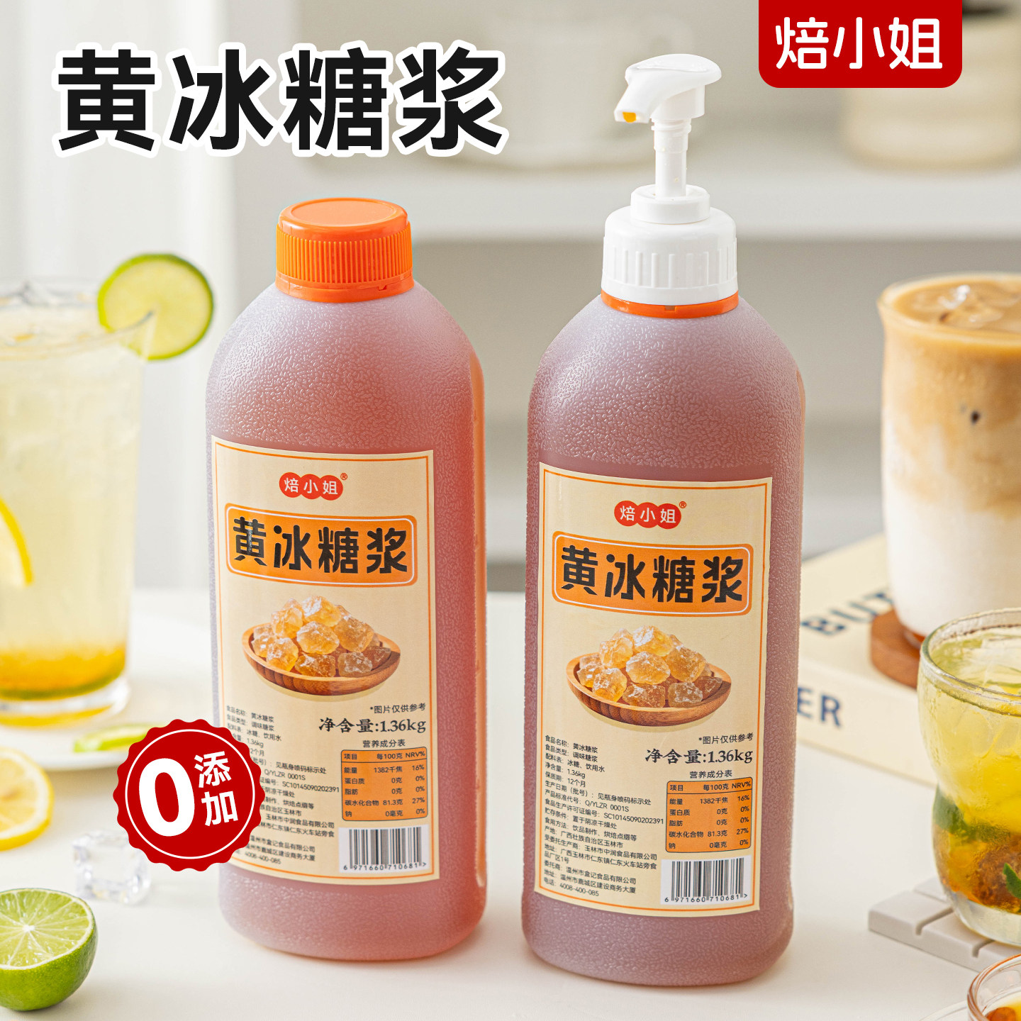 焙小姐黄冰糖糖浆柠檬茶专用手打奶茶店咖啡甘蔗浓缩商用煲汤调味