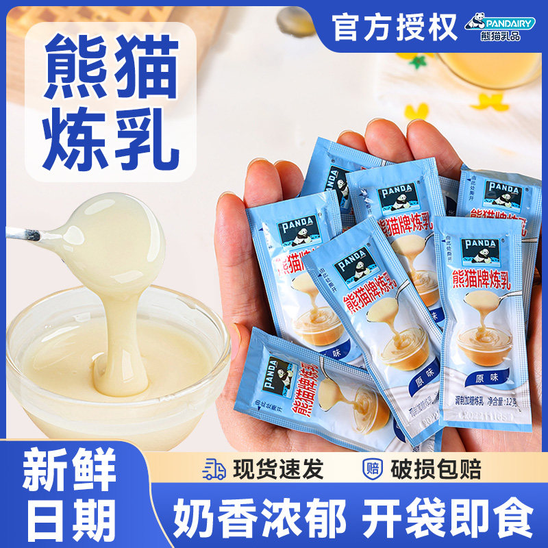 熊猫炼乳12g独立小包装烘培家用