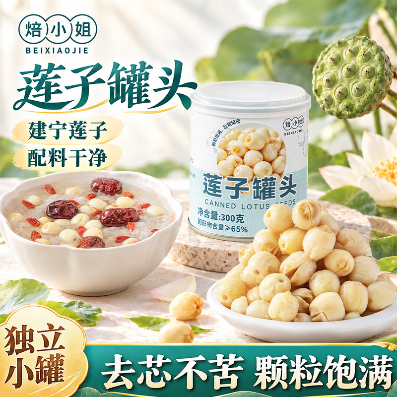 莲子罐头即食罐头营养早餐青稞罐头莲子燕麦片奶茶店专用糖水甜品