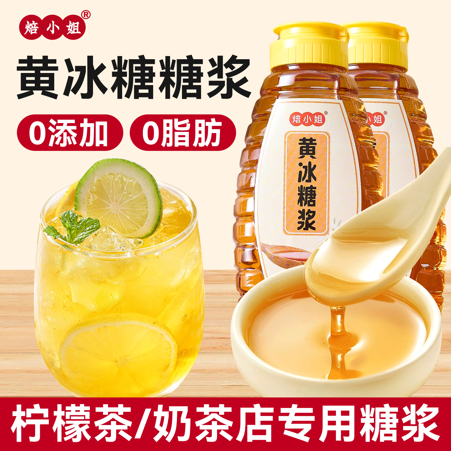 焙小姐黄冰糖糖浆柠檬茶专用小瓶
