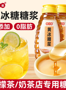 焙小姐黄冰糖糖浆柠檬茶专用小瓶