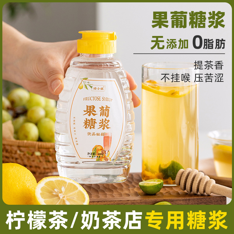 焙小姐果葡糖浆0脂肪商用挤压瓶