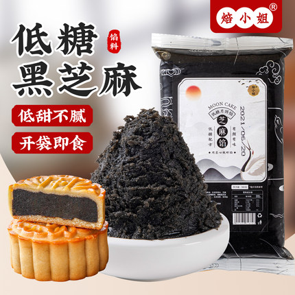 低糖黑芝麻月饼馅料糕点蛋黄酥饼包子专用烘焙半成品豆沙莲蓉枣泥