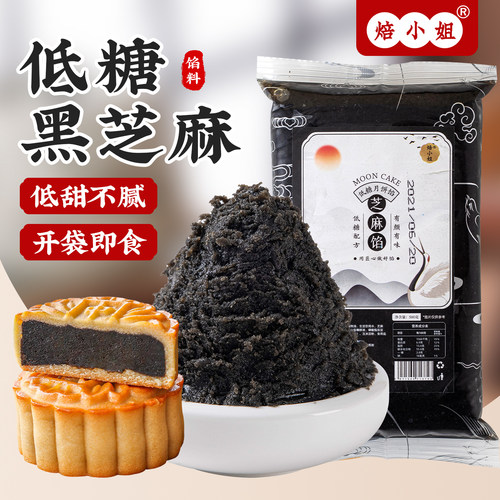 焙小姐低糖黑芝麻馅料开袋即食