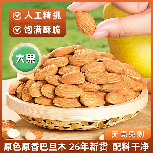 焙小姐巴旦木坚果原味扁桃仁无添加烘焙专用干即食零杏官方旗舰店