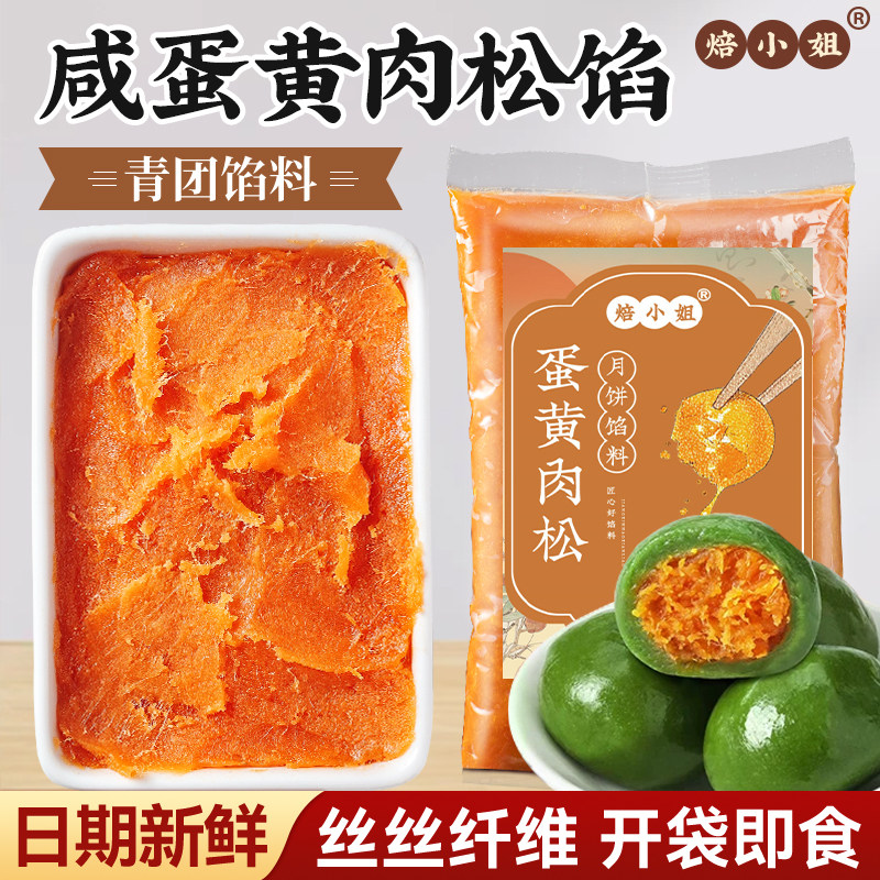 咸蛋黄肉松青团馅料低糖月饼豆沙莲蓉馅奶黄五仁紫薯板栗家用商用