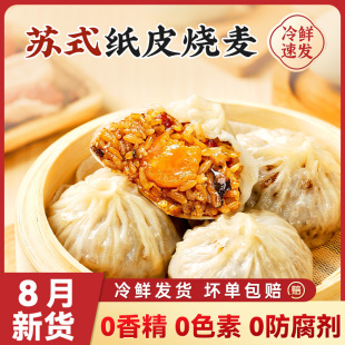 新品纸皮烧麦糯米芝士三丁蛋黄苏州式家庭营养早餐半成品速食面点