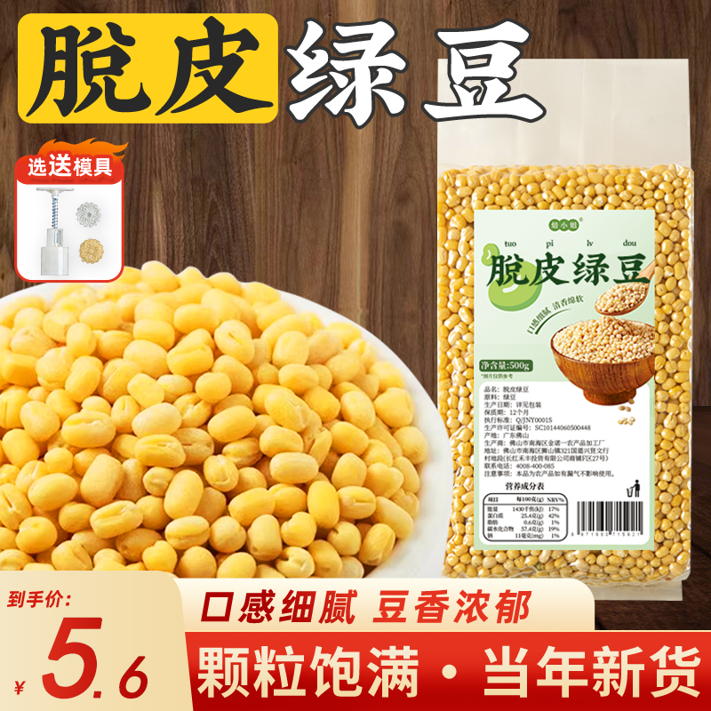 脱皮绿豆仁家用烘焙原料