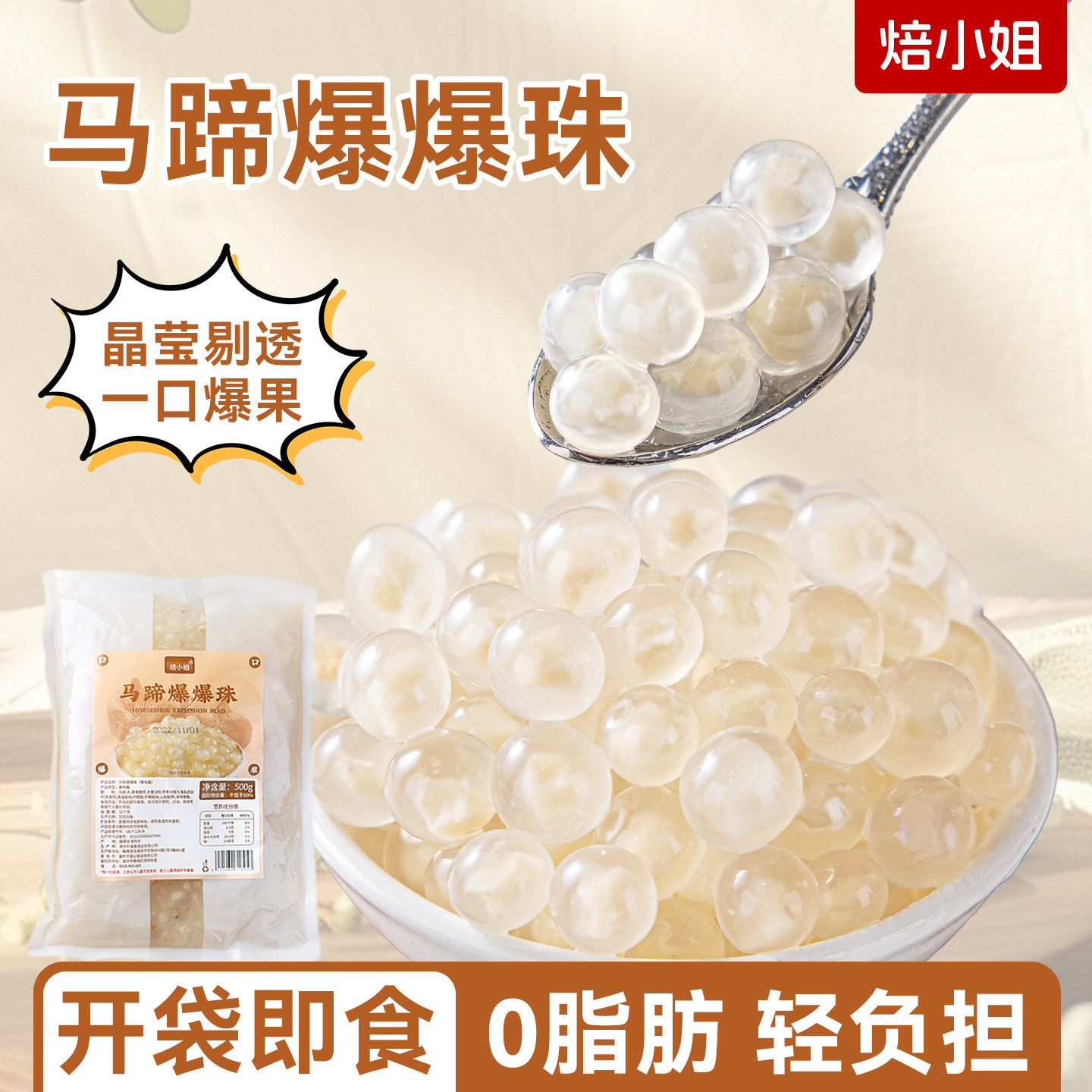 马蹄暴爆爆珠奶茶脆啵啵波波芋圆甜品小料配料专用原材料商用珍珠