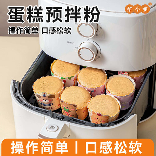 焙小姐家用蛋糕预拌粉空气炸锅用