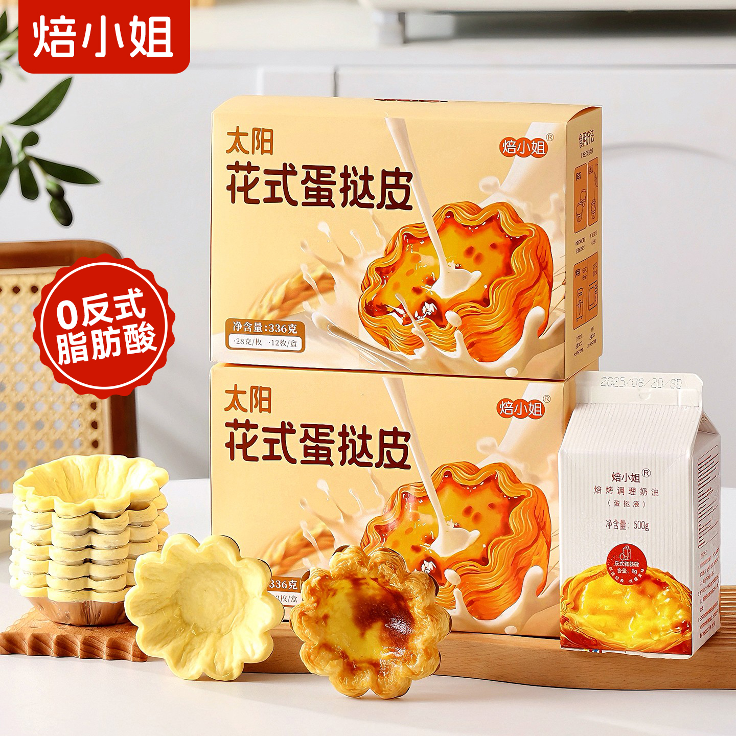 焙小姐太阳花边蛋挞皮12只/盒