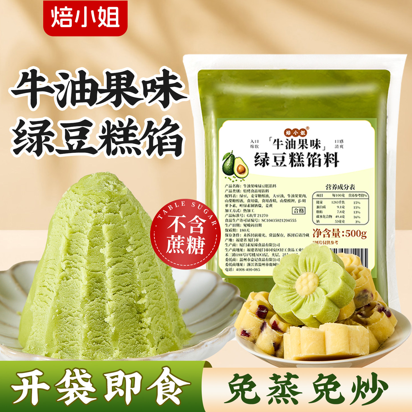 绿豆沙糕原材料馅料冰皮diy半成品正宗红月饼蛋黄酥点烘焙牛油果