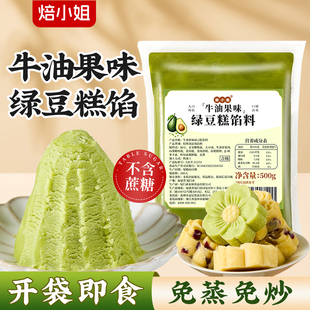 绿豆沙糕原材料馅料冰皮diy半成品正宗红月饼蛋黄酥点烘焙牛油果