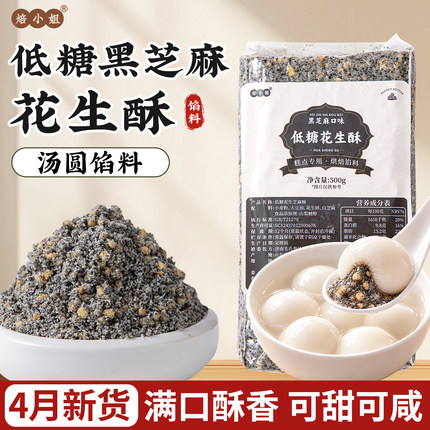 低糖黑芝麻馅料花生酥汤圆专用葱香红豆沙莲蓉包子月饼原材料家用