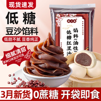 焙小姐低糖紅豆沙包子月餅餡料