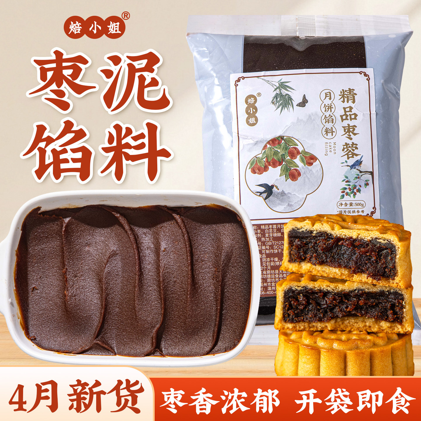 枣泥月饼馅料红豆沙莲蓉五仁山楂黑芝麻原材料椰蓉烘焙专用家商做