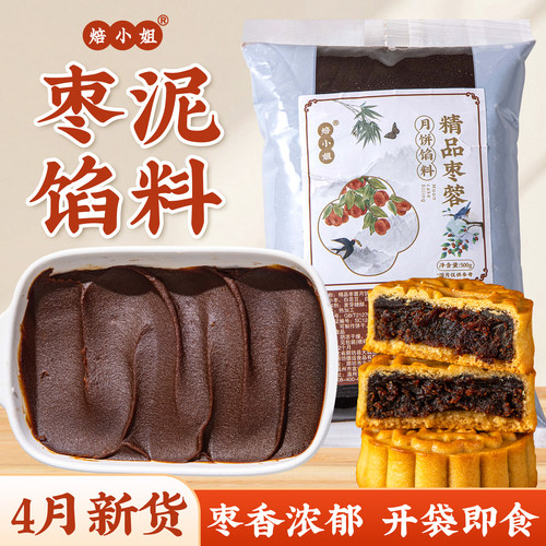 枣泥月饼馅料红豆沙莲蓉五仁山楂黑芝麻原材料椰蓉烘焙专用家商做