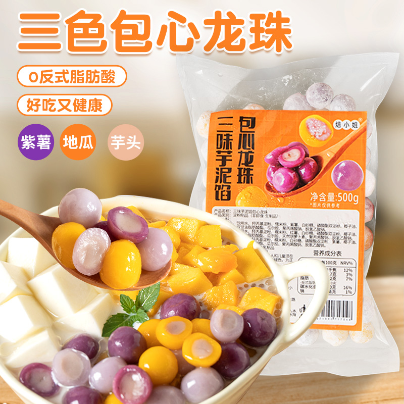 珍珠甜品店冰粉龍珠甜品店